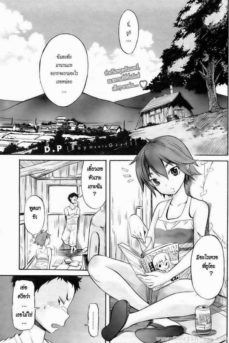 รักใสๆ วัยกะเตาะ [D.P] Boy Meets Girl! (COMIC HOTMiLK 2009-10)