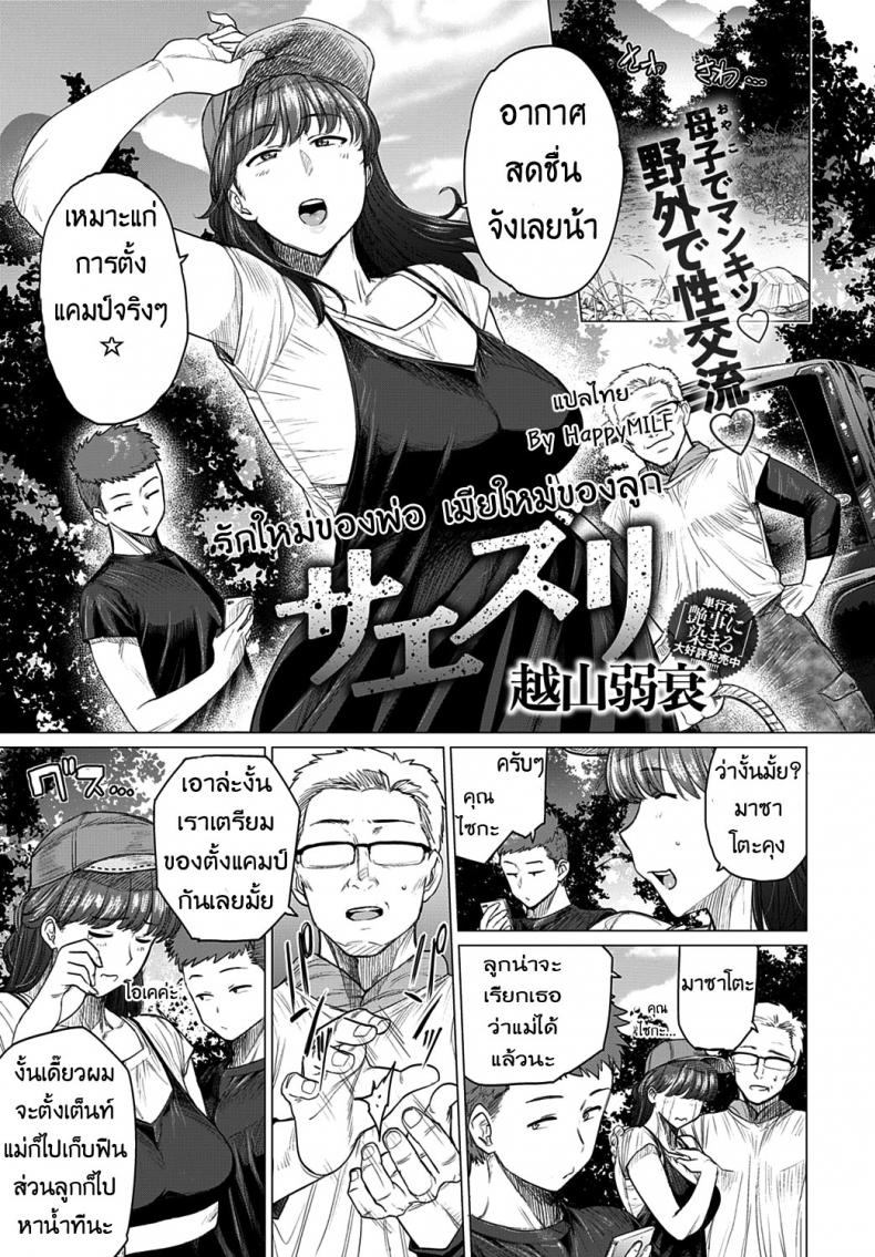 à¸£à¸±à¸à¹ƒà¸«à¸¡à¹ˆà¸‚à¸­à¸‡à¸žà¹ˆà¸­ à¹€à¸¡à¸µà¸¢à¹ƒà¸«à¸¡à¹ˆà¸‚à¸­à¸‡à¸¥à¸¹à¸ [Etuzan Jakusui] Saezuri | Chirping (COMIC Anthurium 2020-01)
