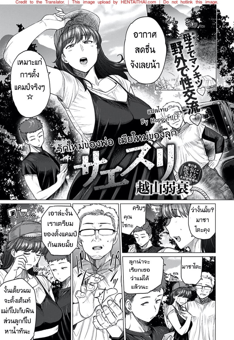 à¸£à¸±à¸à¹ƒà¸«à¸¡à¹ˆà¸‚à¸­à¸‡à¸žà¹ˆà¸­ à¹€à¸¡à¸µà¸¢à¹ƒà¸«à¸¡à¹ˆà¸‚à¸­à¸‡à¸¥à¸¹à¸