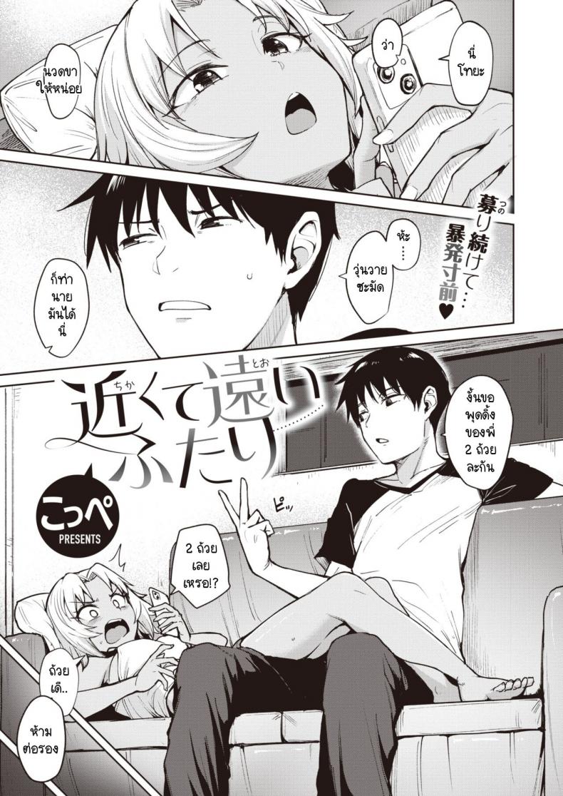 à¸£à¸±à¸à¹„à¸¡à¹ˆà¹ƒà¸à¸¥à¹‰à¹„à¸¡à¹ˆà¹„à¸à¸¥ [Coupe] Chikakute Toi Futari