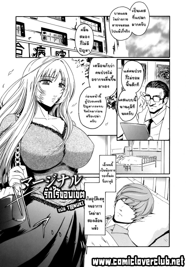 à¸£à¸±à¸à¹„à¸£à¹‰à¸‚à¸­à¸šà¹€à¸‚à¸• [Kokonoki Nao] Marginal (Virgin)