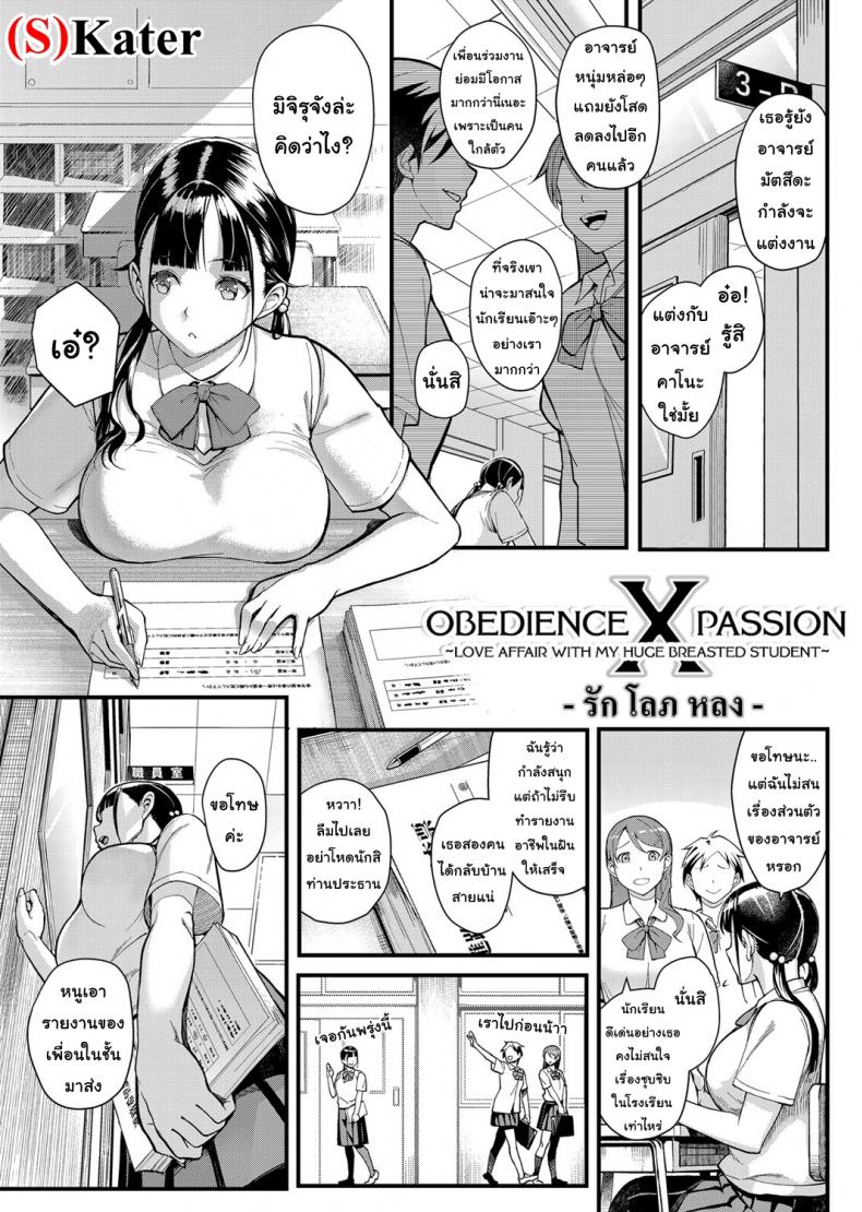 à¸£à¸±à¸ à¹‚à¸¥à¸  à¸«à¸¥à¸‡ [Matsuka] Juujun x Yokujou ã€œfurinaite wa jibun no kyonyuu seitoã€œ | Obedience x Passion ~Love Affair with my Huge Breasted Student~