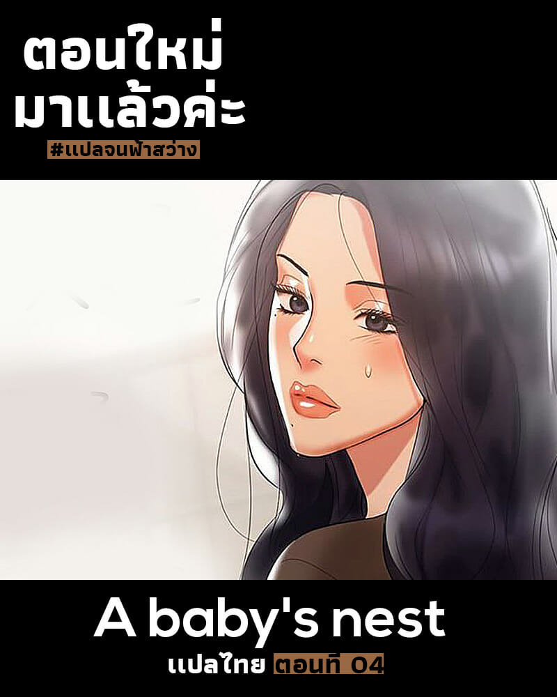 รังรักมาดามสาว 4