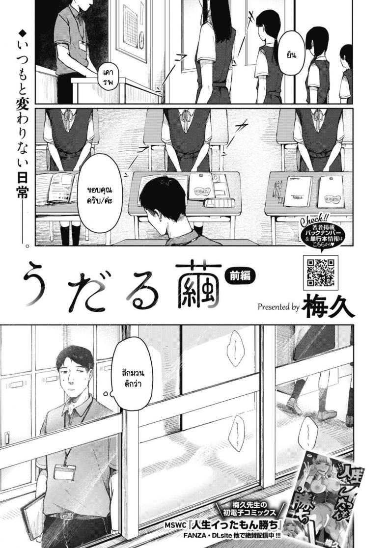 รังไหม [Umehisa] Udaru Mayu