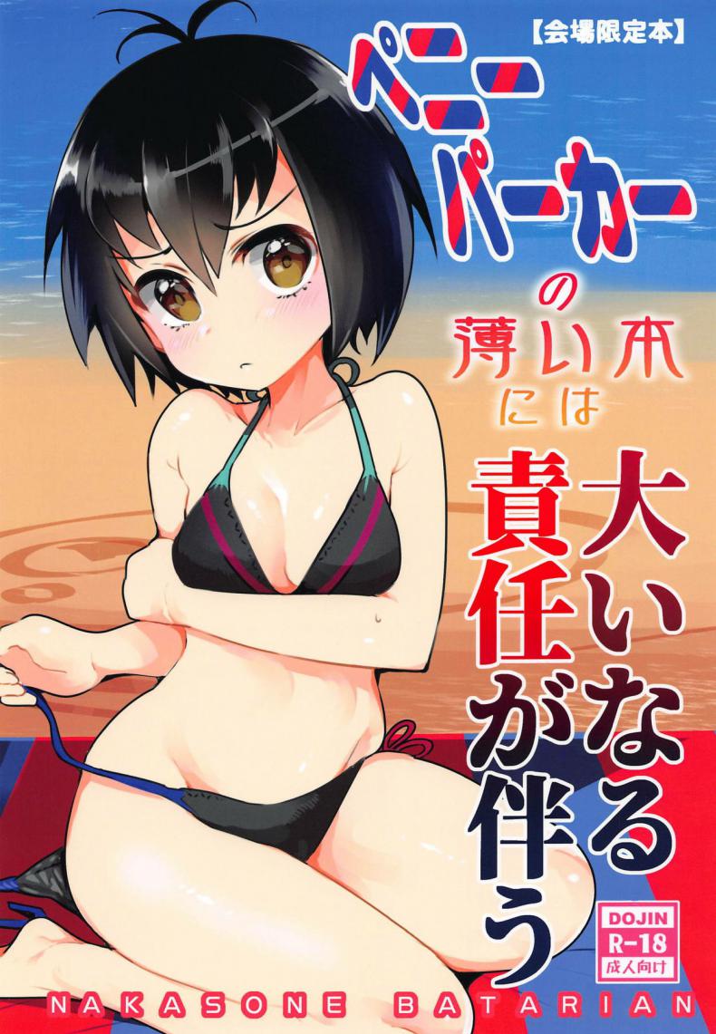 à¸£à¸±à¸šà¸ˆà¹Šà¸­à¸šà¸•à¹ˆà¸²à¸‡à¸¡à¸´à¸•à¸´ (COMIC1â˜†15) [Nakasone Battalion (Nakasone Haiji)] Peni Parker no Usui Hon ni wa Ooinaru Sekinin ga Tomonau (Spider-Man)