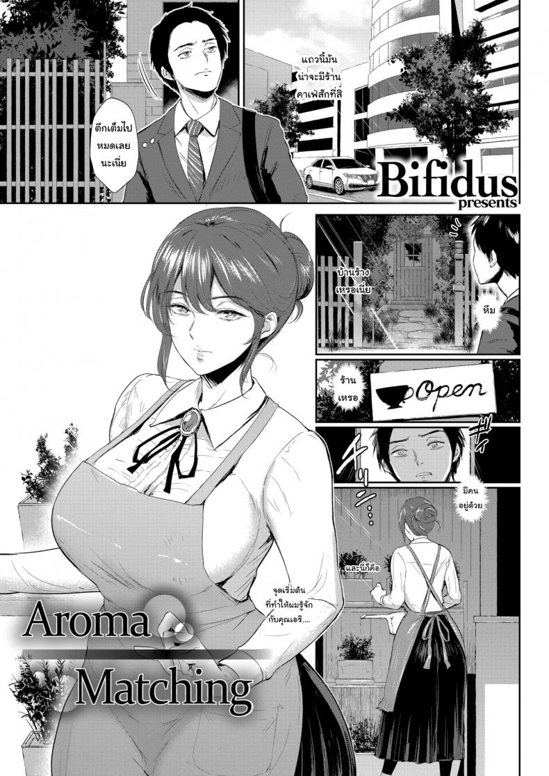 à¸£à¸±à¸šà¸Šà¸²à¸ªà¸¡à¸¸à¸™à¹„à¸žà¸£à¸ªà¸±à¸à¸«à¸™à¹ˆà¸­à¸¢à¹„à¸«à¸¡ [Bifidus]Aroma Matching