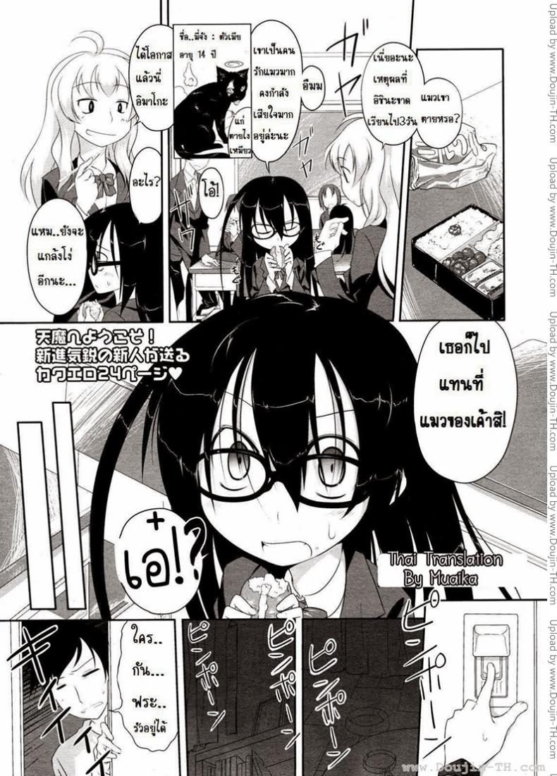 à¸£à¸±à¸šà¸šà¸—à¹€à¸›à¹‡à¸™à¹à¸¡à¸§à¸—à¸µà¹ˆà¸•à¸²à¸¢ [Midori No Rupe] Imako-San Ch.1