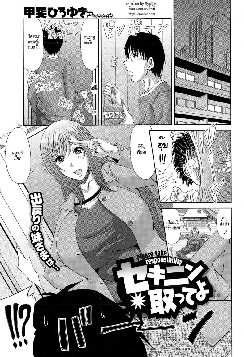 à¸£à¸±à¸šà¸œà¸´à¸”à¸Šà¸­à¸šà¸‹à¸°à¸”à¸µà¹† [Kai Hiroyuki] Sekinin Totte yo
