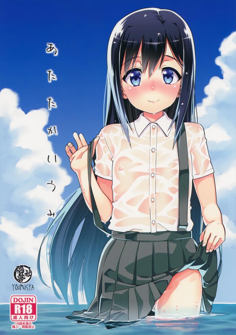 รับรางวัลเหมือนทุกที [ Atatakai Umi ]