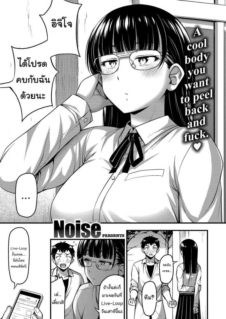 รับได้ก็รักได้ [Noise] Lunatic!