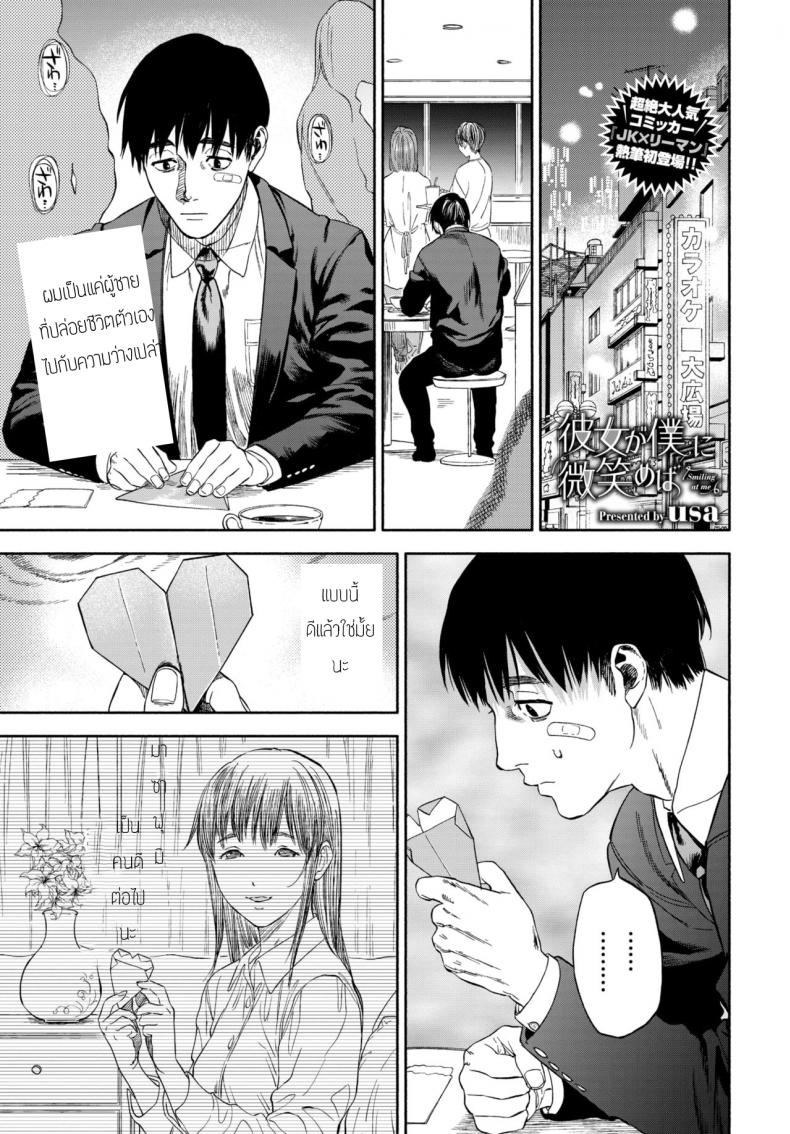 à¸£à¸²à¸‡à¸§à¸±à¸¥à¸‚à¸­à¸‡à¸à¸²à¸£à¹€à¸›à¹‡à¸™à¸„à¸™à¸”à¸µ [Usa] Kanojyo ga Boku ni Bisyoumeba