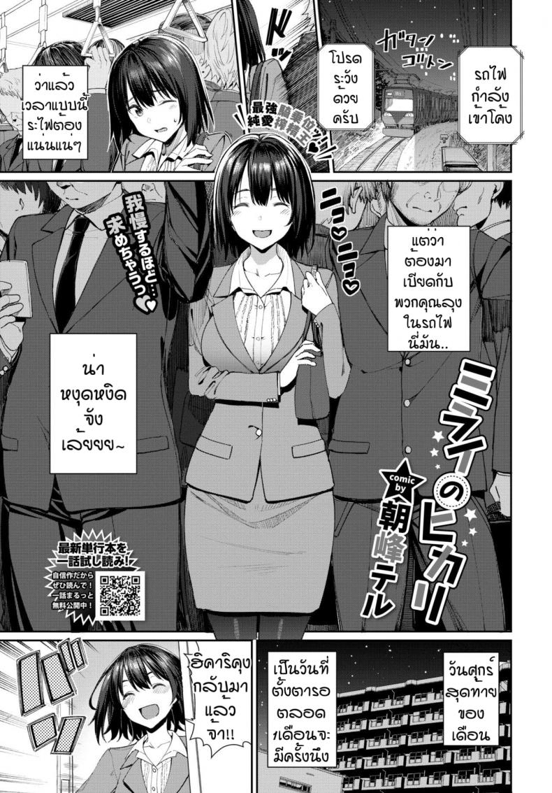 à¸£à¸²à¸‡à¸§à¸±à¸¥à¸‚à¸­à¸‡à¸„à¸™à¹€à¸à¹ˆà¸‡ [Asamine Tel] Mirai no Hikari