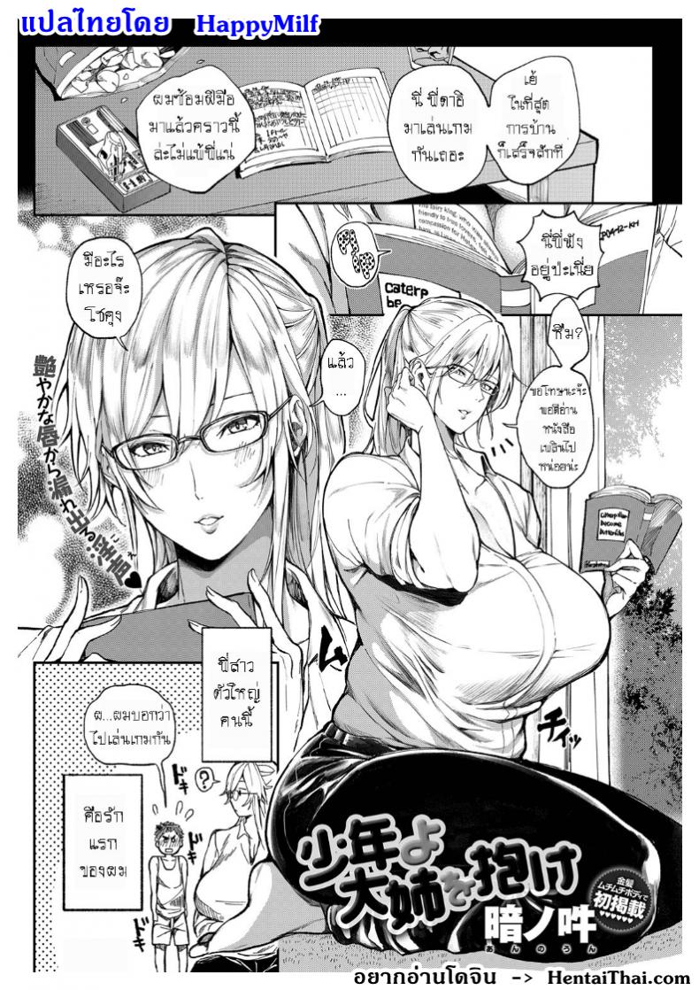 à¸£à¸²à¸‡à¸§à¸±à¸¥à¸Šà¸±à¹ˆà¸§à¸Šà¸µà¸§à¸´à¸• [Announ] Shounen yo Daishi o Idake | Seize the Big Girl, Young Man! (COMIC Anthurium 2019-07)