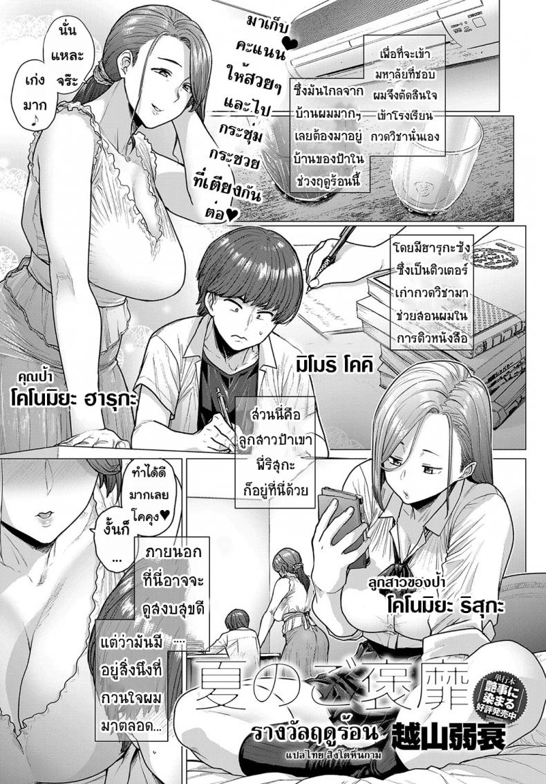 à¸£à¸²à¸‡à¸§à¸±à¸¥à¸¤à¸”à¸¹à¸£à¹‰à¸­à¸™ [Etuzan Jakusui] Natsu no Gohoubi | Summer's Reward (COMIC Anthurium 2019-09)