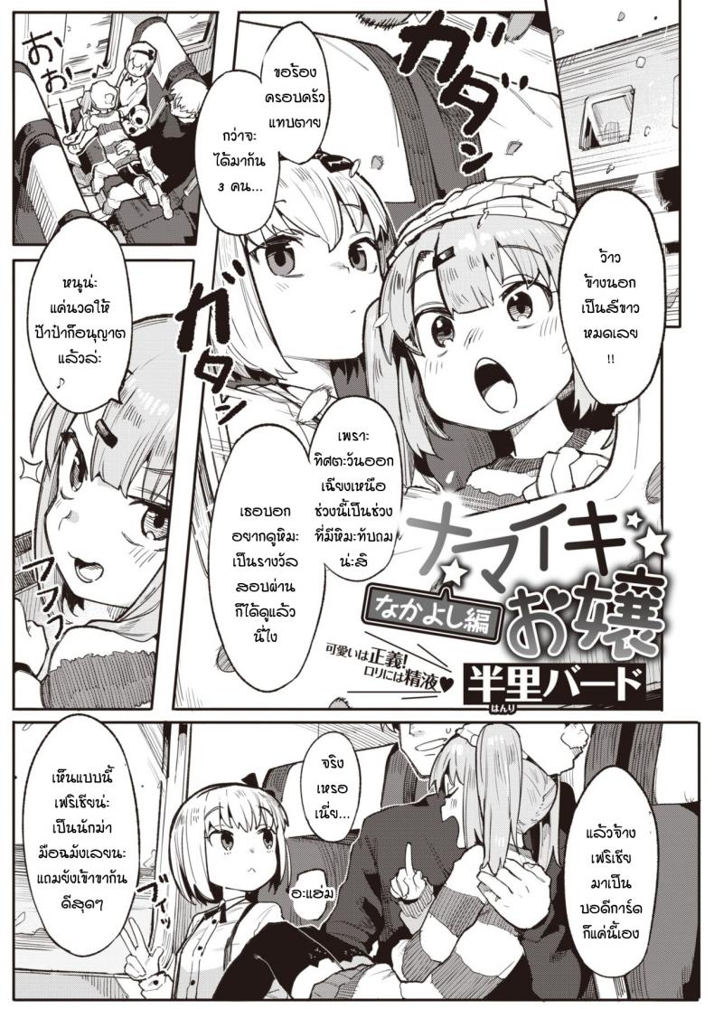 à¸£à¸²à¸‡à¸§à¸±à¸¥à¹à¸”à¹ˆà¸„à¸¸à¸“à¸„à¸£à¸¹à¹à¸¥à¸°à¸¥à¸¹à¸à¸¨à¸´à¸©à¸¢à¹Œà¸—à¸±à¹‰à¸‡à¸ªà¸­à¸‡ [Henrybird] Namaiki Ojou Nakayoshi Hen