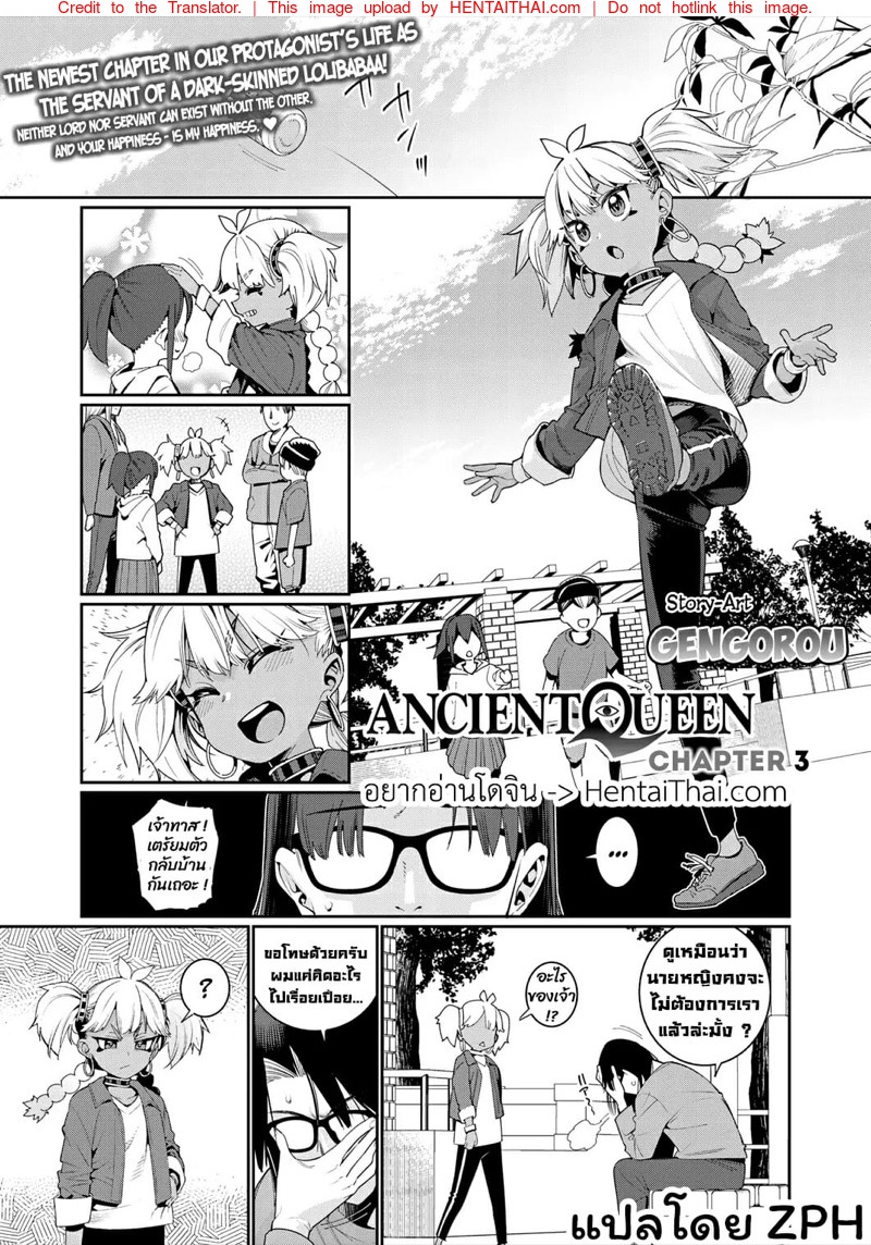 ราชินีอาณาจักรโบราณ 3