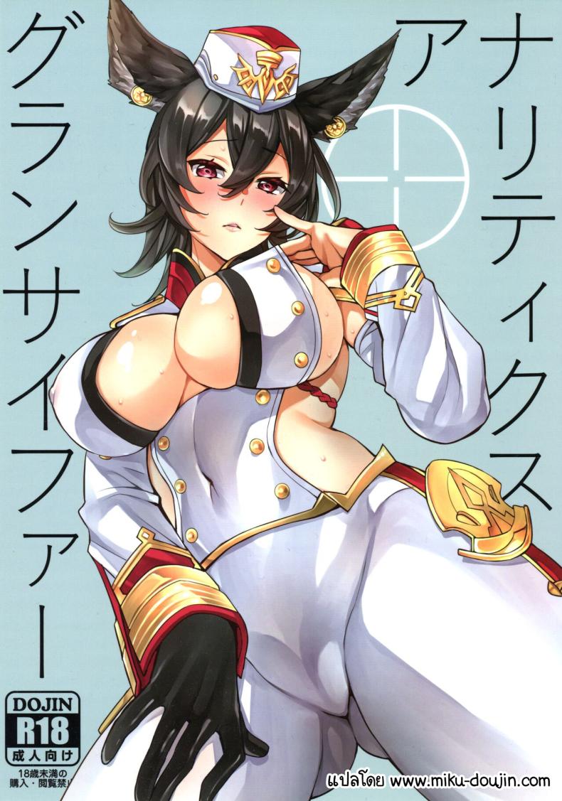 à¸£à¸²à¸¢à¸‡à¸²à¸™à¸›à¸£à¸°à¸•à¸¹à¸«à¸¥à¸±à¸‡ (C97) [Clover Kai (Emua)] Grandcypher Analytics (Granblue Fantasy)