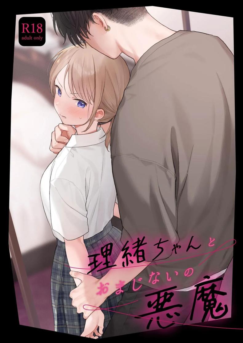 à¸£à¸´à¹‚à¸­à¸°à¸ˆà¸±à¸‡à¸à¸±à¸šà¸›à¸´à¸¨à¸²à¸ˆà¸­à¸±à¸à¹€à¸Šà¸´à¸[Fuka Fuka (Sekiya Asami)] Rio-chan to Omajinai no Akuma  Rio and the Summoned Demon