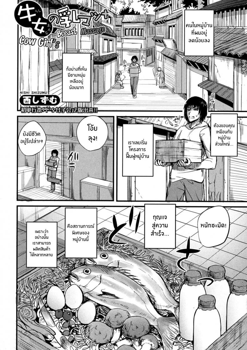 à¸£à¸µà¸”à¸™à¸¡à¸ªà¸²à¸§à¸§à¸±à¸§ [Nishi Shizumu] Ushionna no Chichi Massage
