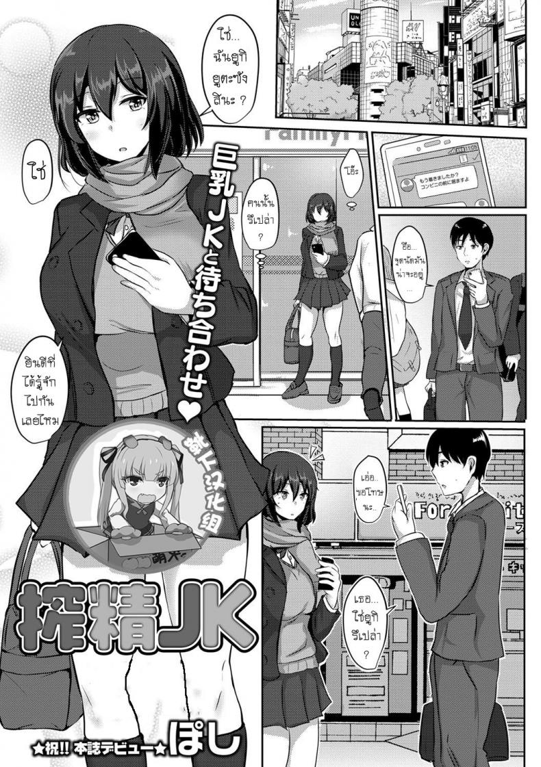 à¸£à¸µà¸”à¸™à¸¡ [Poshi] Sakusei JK