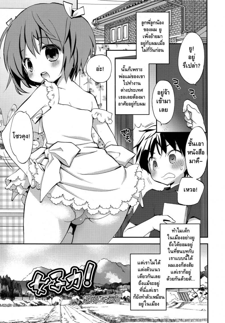 à¸£à¸¸à¸à¸à¹ˆà¸­à¸™à¹„à¸”à¹‰à¹€à¸›à¸£à¸µà¸¢à¸š [Konata Hyuura] Joshiryoku (Koushoku Shounen Vol. 09)