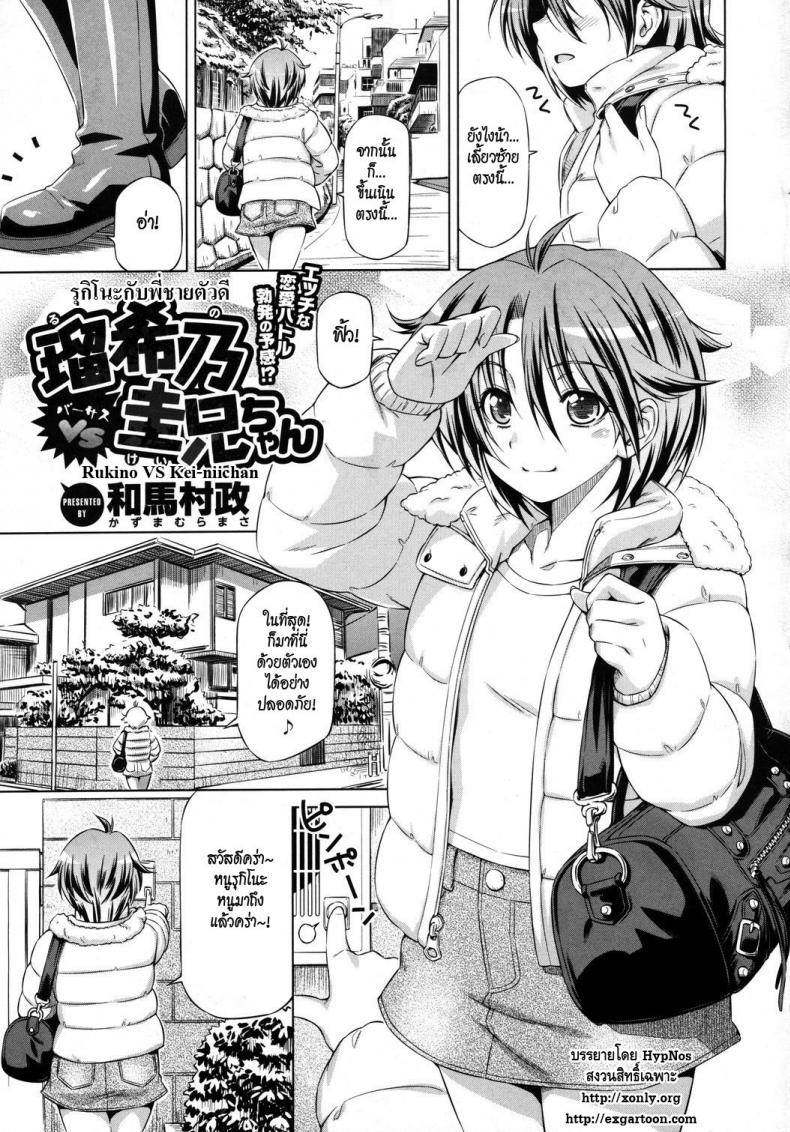 à¸£à¸¸à¸à¸´à¹‚à¸™à¸°à¸à¸±à¸šà¸žà¸µà¹ˆà¸Šà¸²à¸¢à¸•à¸±à¸§à¸”à¸µ [Kazuma Muramasa] Rukino VS Kei-niichan