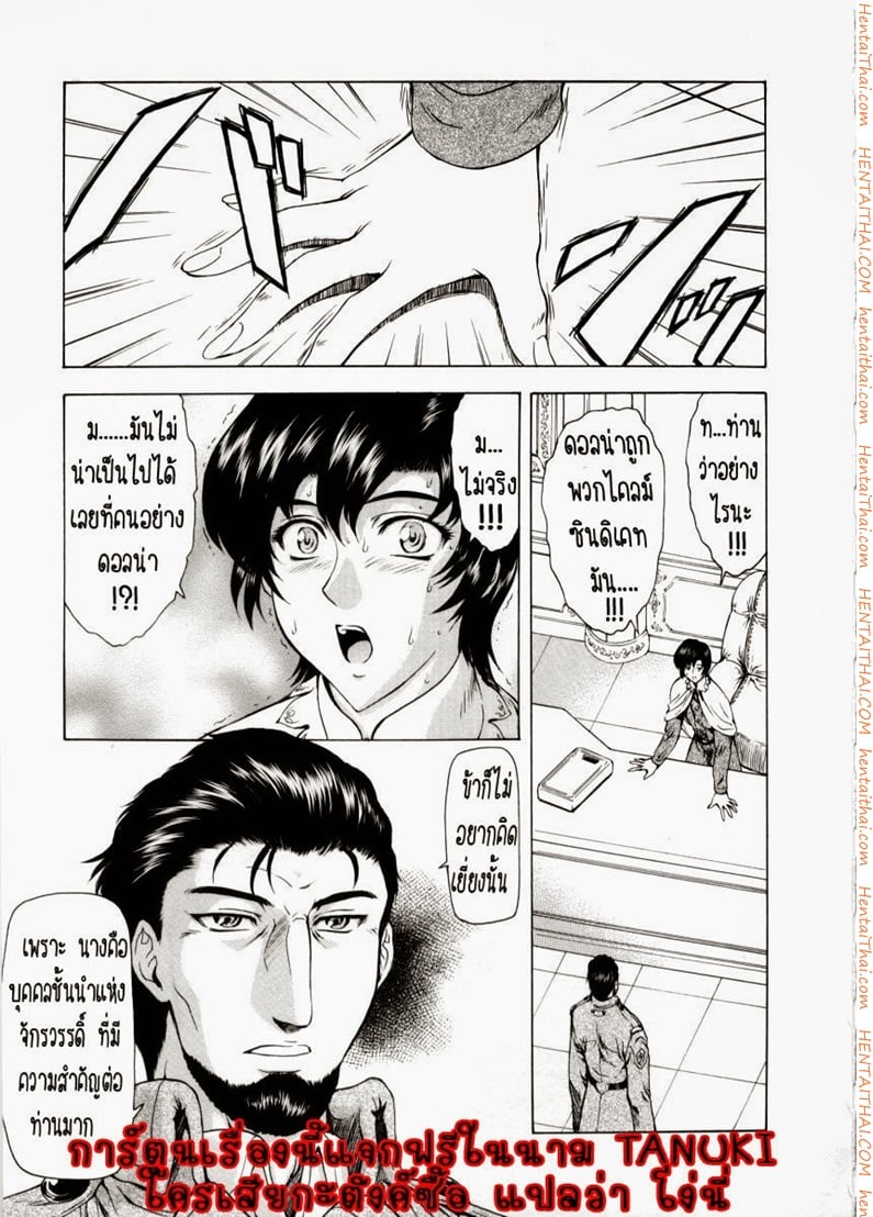 รุ่งอรุณแห่งมังกรเงิน 16 - แผนลับ