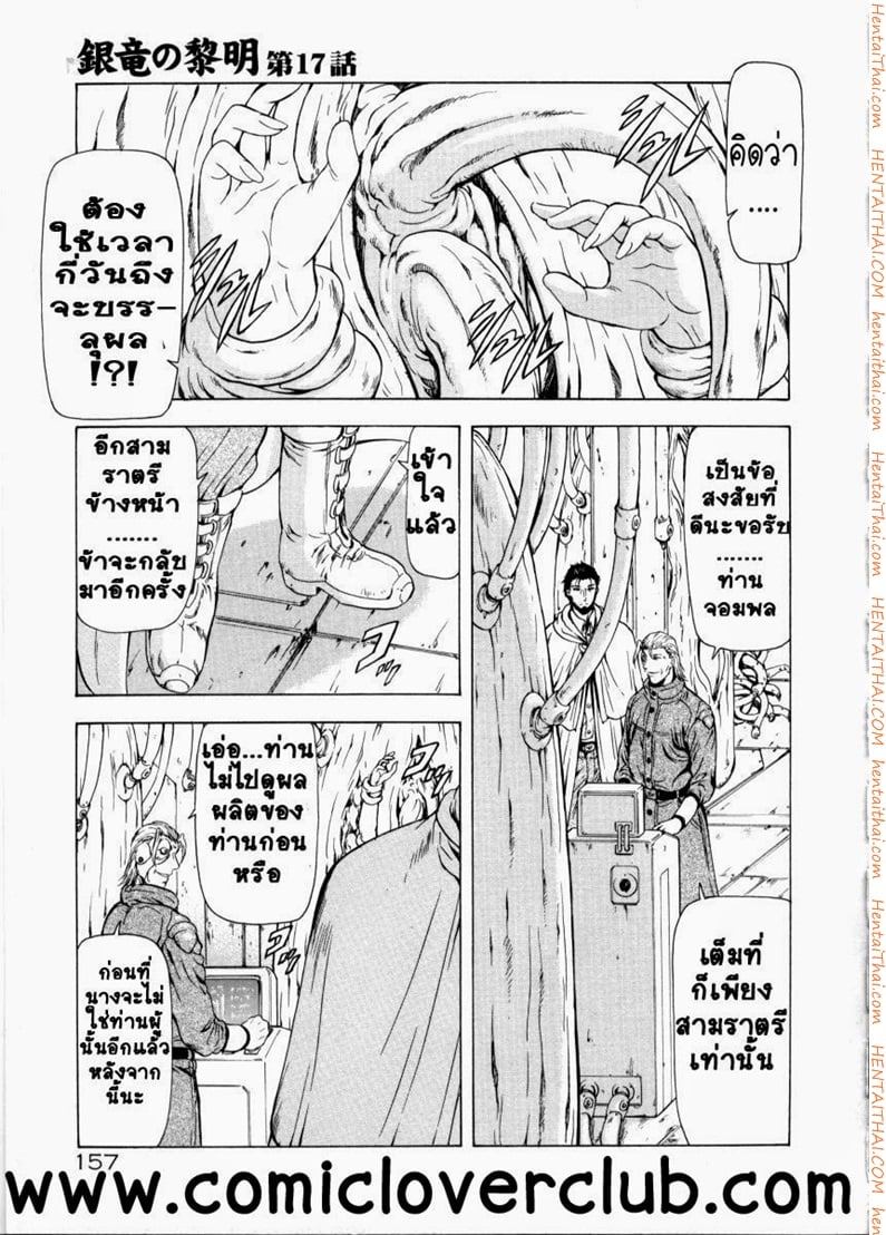 รุ่งอรุณแห่งมังกรเงิน 17 - เบื้องหลัง