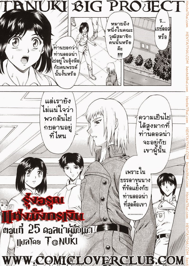 à¸£à¸¸à¹ˆà¸‡à¸­à¸£à¸¸à¸“à¹à¸«à¹ˆà¸‡à¸¡à¸±à¸‡à¸à¸£à¹€à¸‡à¸´à¸™ 25 - à¸”à¸­à¸¥à¸™à¹ˆà¸²à¸œà¸¹à¹‰à¸¡à¸±à¸§à¹€à¸¡à¸²