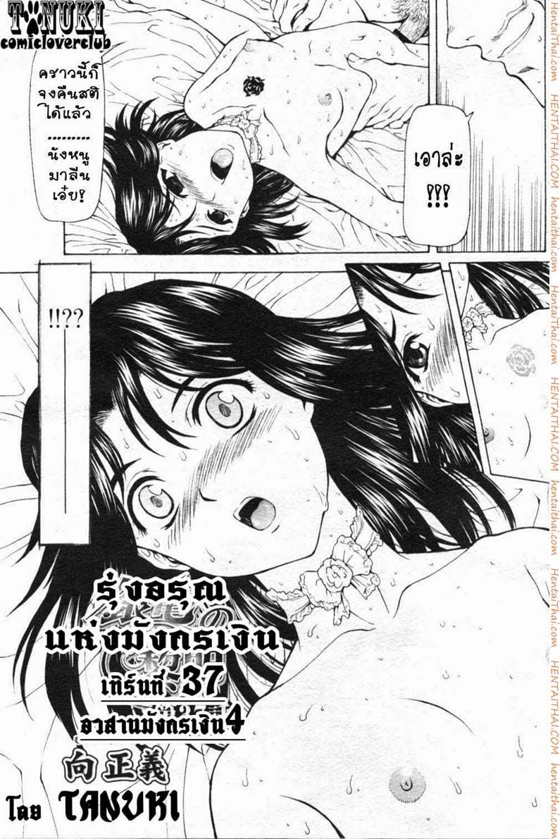 รุ่งอรุณแห่งมังกรเงิน 37 - อวสานมังกรเงิน 4