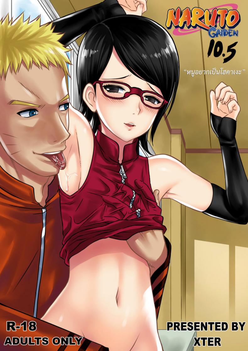 à¸£à¸¸à¹ˆà¸™à¸—à¸µà¹ˆà¹€à¸ˆà¹‡à¸”à¹€à¸›à¸´à¸”à¸‹à¸´à¸‡à¹€à¸”à¹‡à¸ [Xter] Naruto