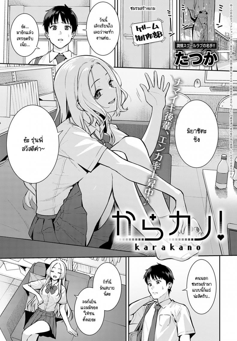 à¸£à¸¸à¹ˆà¸™à¸™à¹‰à¸­à¸‡à¸‚à¸µà¹‰à¹à¸à¸¥à¹‰à¸‡à¸›à¸£à¸°à¸ˆà¸³à¸•à¸±à¸§à¸‚à¸­à¸‡à¸œà¸¡  [Tatsuka] Kara Kano!