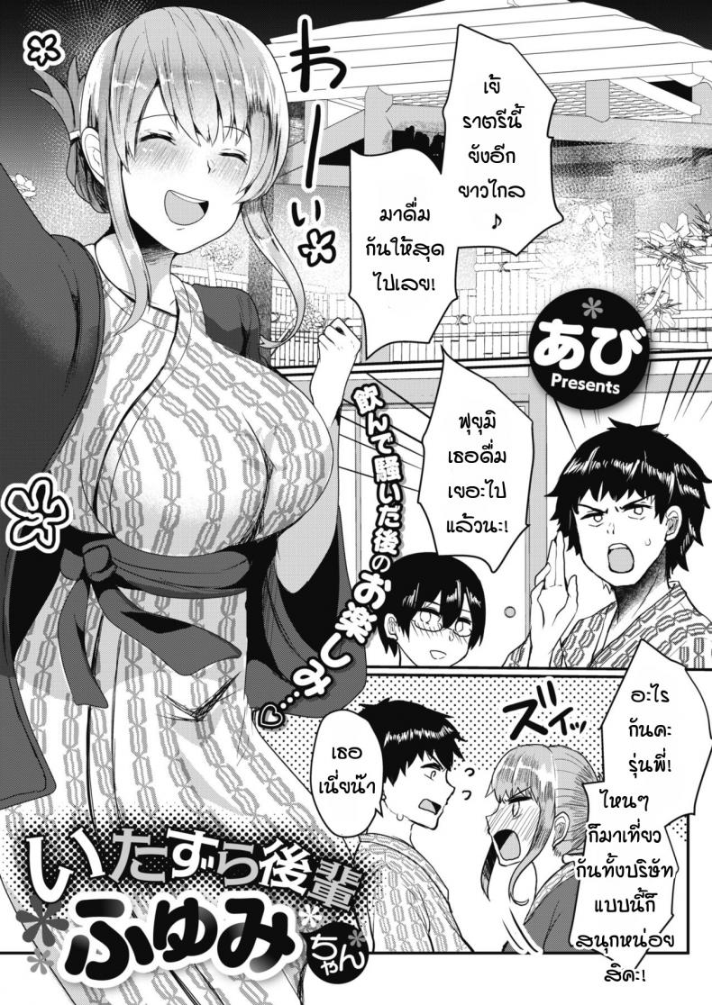 à¸£à¸¸à¹ˆà¸™à¸™à¹‰à¸­à¸‡à¸‚à¸µà¹‰à¹à¸à¸¥à¹‰à¸‡ à¸Ÿà¸¸à¸¢à¸¸à¸¡à¸´à¸ˆà¸±à¸‡ [Abi] Itazura kouhai fuyumi-chan