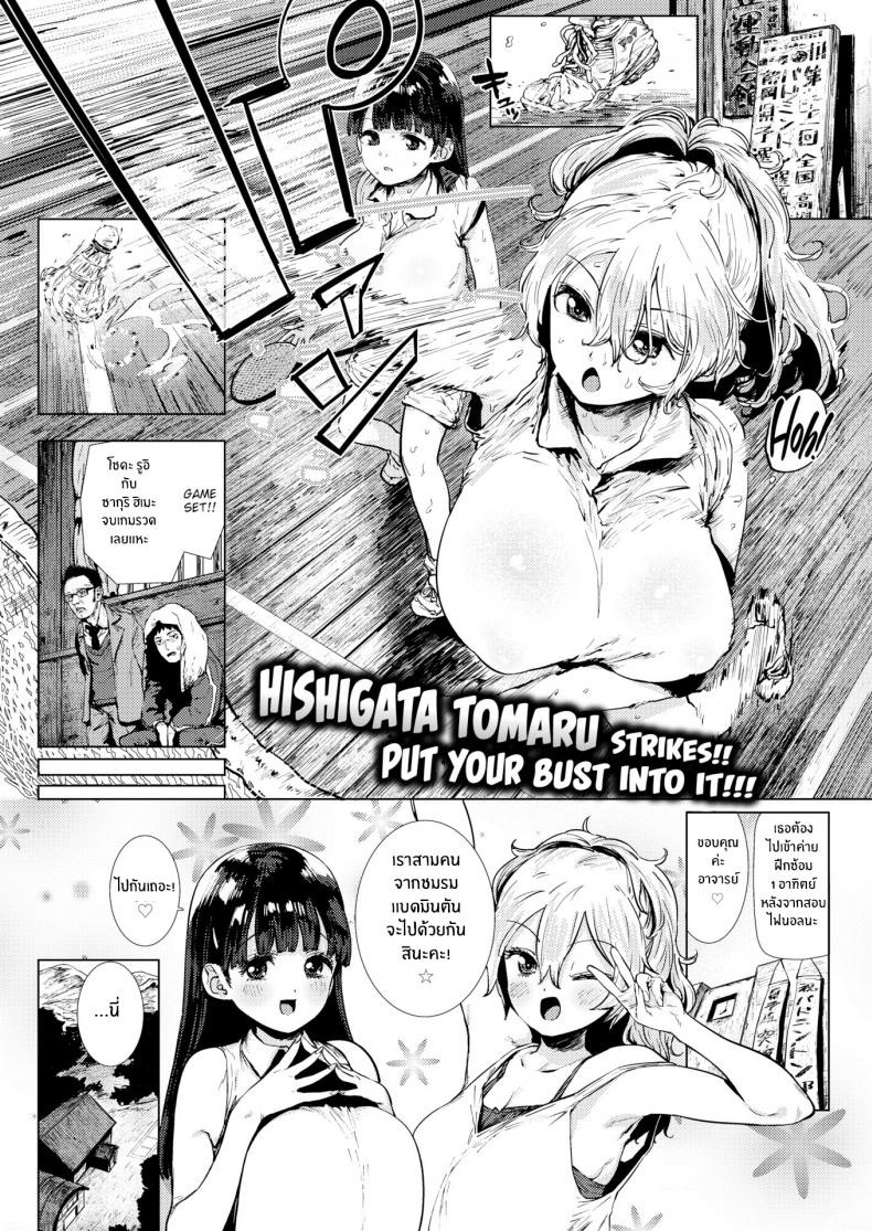 à¸£à¸¸à¹ˆà¸™à¸™à¹‰à¸­à¸‡à¸ˆà¸±à¸”à¸«à¸™à¸±à¸ [Hishigata Tomaru] Side by Side