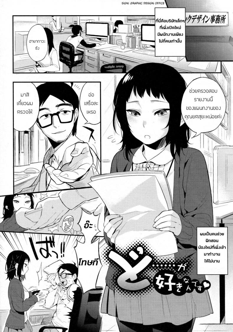à¸£à¸¸à¹ˆà¸™à¸™à¹‰à¸­à¸‡à¸ˆà¹‰à¸­à¸‡à¸Ÿà¸±à¸™ [Igumox] Do...... ga Suki Nandesu (Boku Dake no Yuuyami)