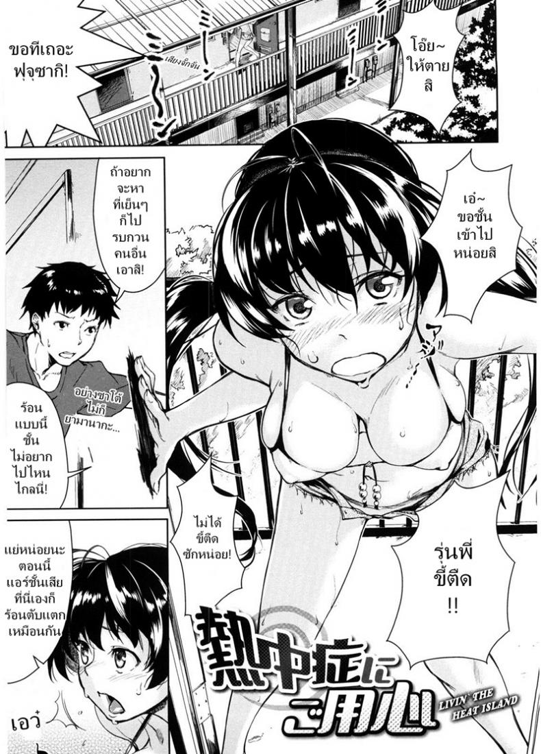 à¸£à¸¸à¹ˆà¸™à¸žà¸µà¹ˆà¸‚à¸µà¹‰à¸•à¸·à¸” [Aduma Ren] LivinÃ¢â‚¬â„¢ the Heat Island