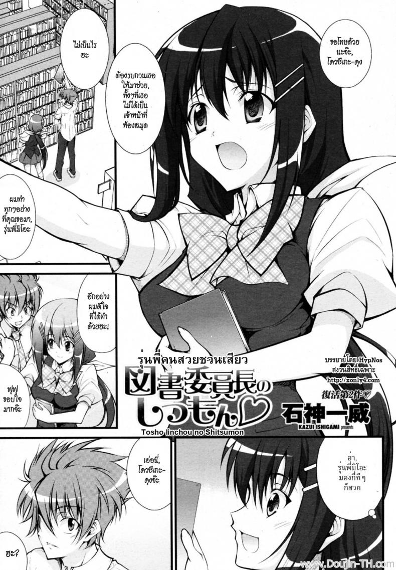 à¸£à¸¸à¹ˆà¸™à¸žà¸µà¹ˆà¸„à¸™à¸ªà¸§à¸¢à¸Šà¸§à¸™à¹€à¸ªà¸µà¸¢à¸§ [Ishigami Kazui] Tosho Iinchou no Shitsumon (COMIC Penguin Club Sanzokuban 2010-07)