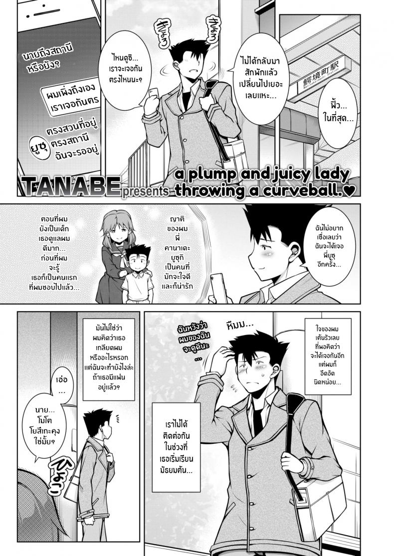 รุ่นพี่ตัวเล็กที่ไม่เล็กเลย [TANABE] Big, Small, Big