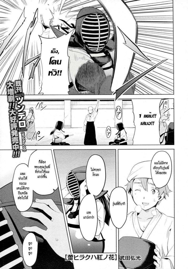 à¸£à¸¸à¹ˆà¸™à¸žà¸µà¹ˆà¸—à¸µà¹ˆà¹€à¸ªà¸µà¸¢à¸ªà¸¥à¸° [Takeda Hiromitsu] Tsubomi Hiraku wa Beni no Hana