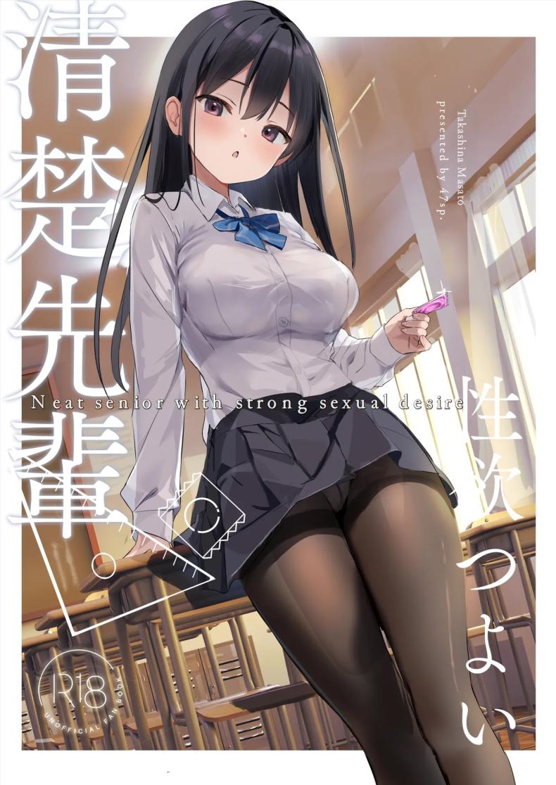 รุ่นพี่ที่แสนบริสุทธิ์ [47sp (Takashina at Masato)] Seiso Senpai Seiyoku Tsuyoi