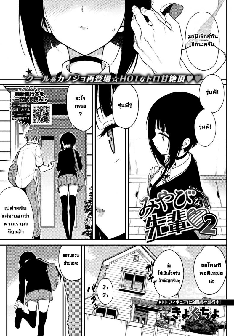 à¸£à¸¸à¹ˆà¸™à¸žà¸µà¹ˆà¸¡à¸´à¸¢à¸²à¸šà¸´ [Kyockcho] Miyabi na Senpai 2 (COMIC BAVEL 2021-06)