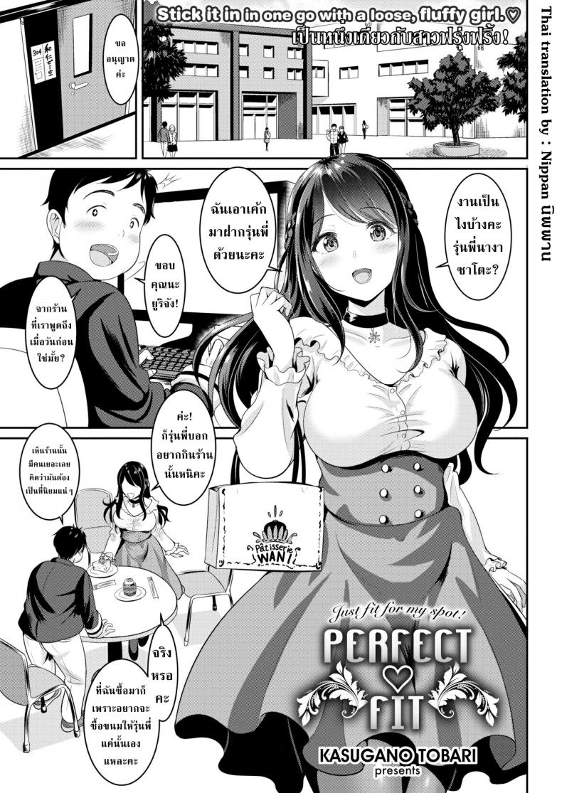 à¸£à¸¸à¹ˆà¸™à¸žà¸µà¹ˆà¹€à¸šà¸²à¸«à¸§à¸²à¸™à¸à¸±à¸šà¸ªà¸²à¸§à¸™à¹‰à¸­à¸¢à¸£à¹‰à¸­à¸¢à¹€à¸¥à¹ˆà¸«à¹Œ [Kasugano Tobari] Perfect â™¥ Fit
