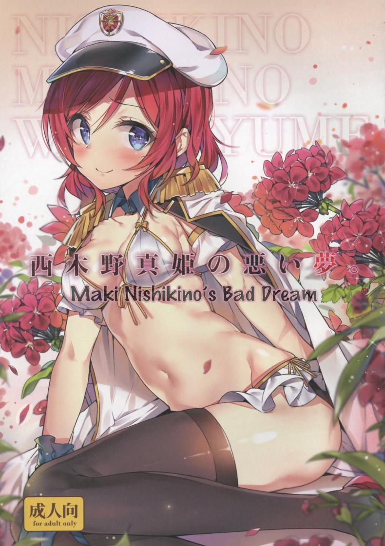à¸£à¸¹à¸›à¸•à¸±à¸”à¸•à¹ˆà¸­à¸«à¸¥à¸­à¸à¸‹à¸±à¹ˆà¸¡à¹„à¸”à¹‰ [MoonPhase (Yuran)] Nishikino Maki no Warui Yume | Maki Nishikino's Bad Dream