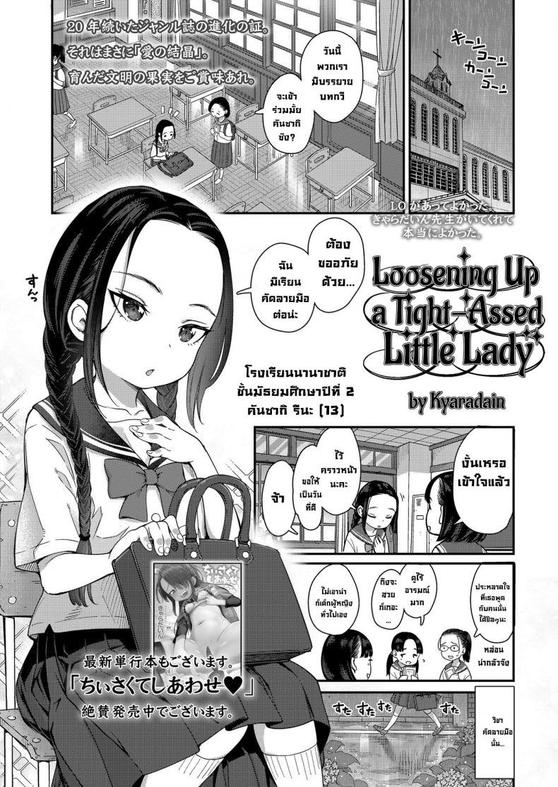 à¸£à¸¹à¸«à¸™à¹‰à¸²à¹„à¸¡à¹ˆà¹„à¸”à¹‰à¸‡à¸±à¹‰à¸™à¸£à¸¹à¸«à¸¥à¸±à¸‡à¹à¸¥à¹‰à¸§à¸à¸±à¸™ [Kyaradain] Hodokeru Oshiri no Ojousama  Loosening Up a Tight-Assed Little Lady
