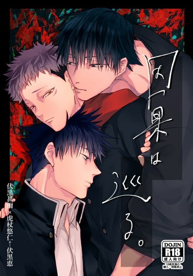 รูโบ๋เพราะพ่อลูกฟูุชิงุโระ