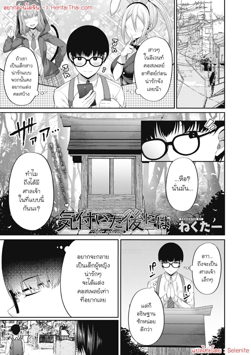 รู้ตัวอีกที เป็นแบบนี้ไปซะแล้ว