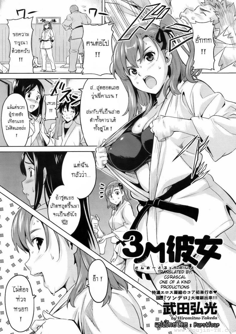 à¸£à¸¹à¹‰à¸ªà¸¶à¸à¸«à¸·à¹ˆà¸™à¹€à¸¡à¸·à¹ˆà¸­à¹ƒà¸à¸¥à¹‰à¹€à¸˜à¸­ [Takeda Hiromitsu] 3M Girl