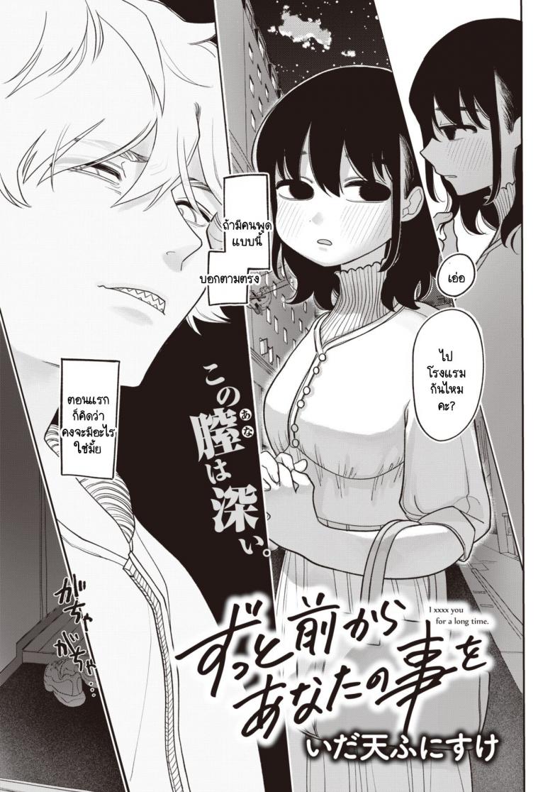 à¸£à¸¹à¹‰à¹„à¸«à¸¡à¸—à¸µà¹ˆà¸œà¹ˆà¸²à¸™à¸¡à¸²à¸‰à¸±à¸™à¸„à¸´à¸”à¸à¸±à¸šà¸„à¸¸à¸“à¸­à¸¢à¹ˆà¸²à¸‡à¹„à¸£ [Idaten Funisuke] Zutto maekara anata no koto wo