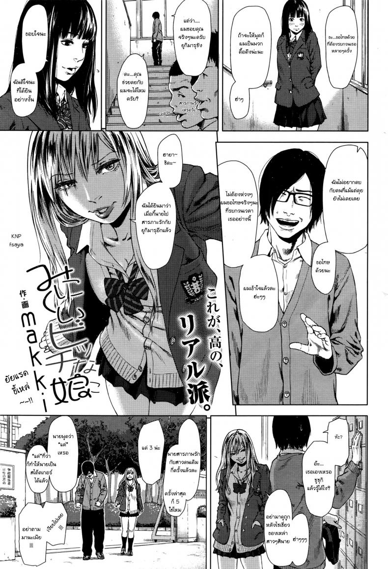 à¸£à¹ˆà¸§à¸¡à¸£à¸±à¸à¸à¸±à¸šà¸„à¸™à¸—à¸µà¹ˆà¹„à¸¡à¹ˆà¹„à¸”à¹‰à¸£à¸±à¸ [makki] Minikui Bitch na Ko | The Unattractive, Slutty Girl