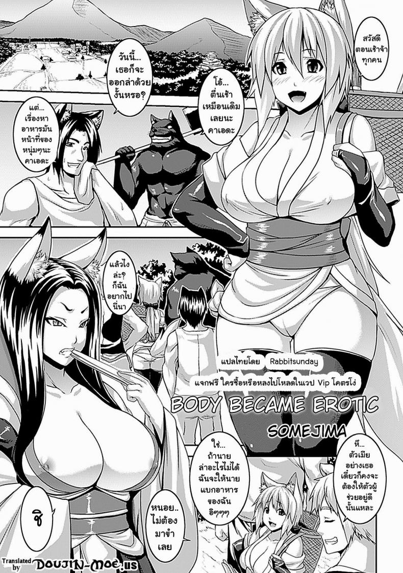 à¸£à¹ˆà¸²à¸‡à¸à¸²à¸¢à¸•à¹‰à¸­à¸‡à¸à¸²à¸£à¸”à¸¸à¹‰à¸™ [Somejima] Body Became Erotic (Nounai Ekijiru)